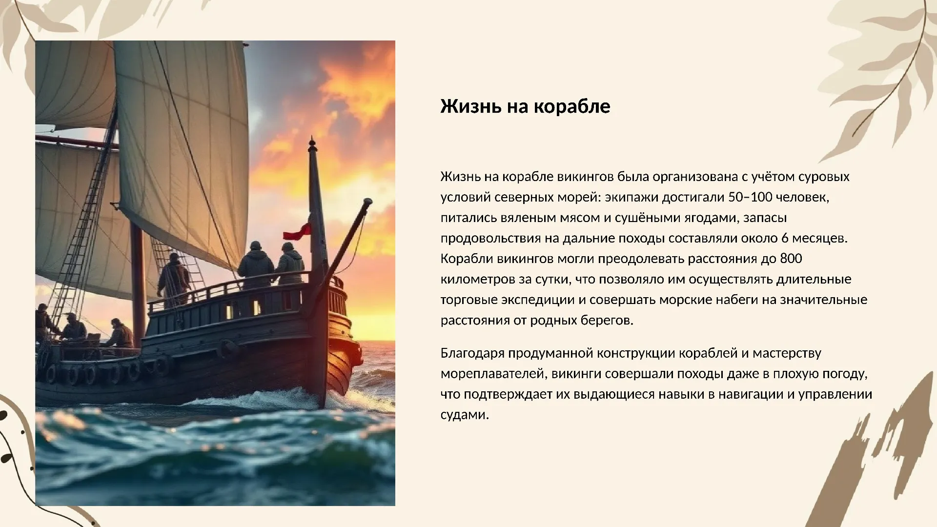 Жизнь на корабле - слайд для презентации на тему 
