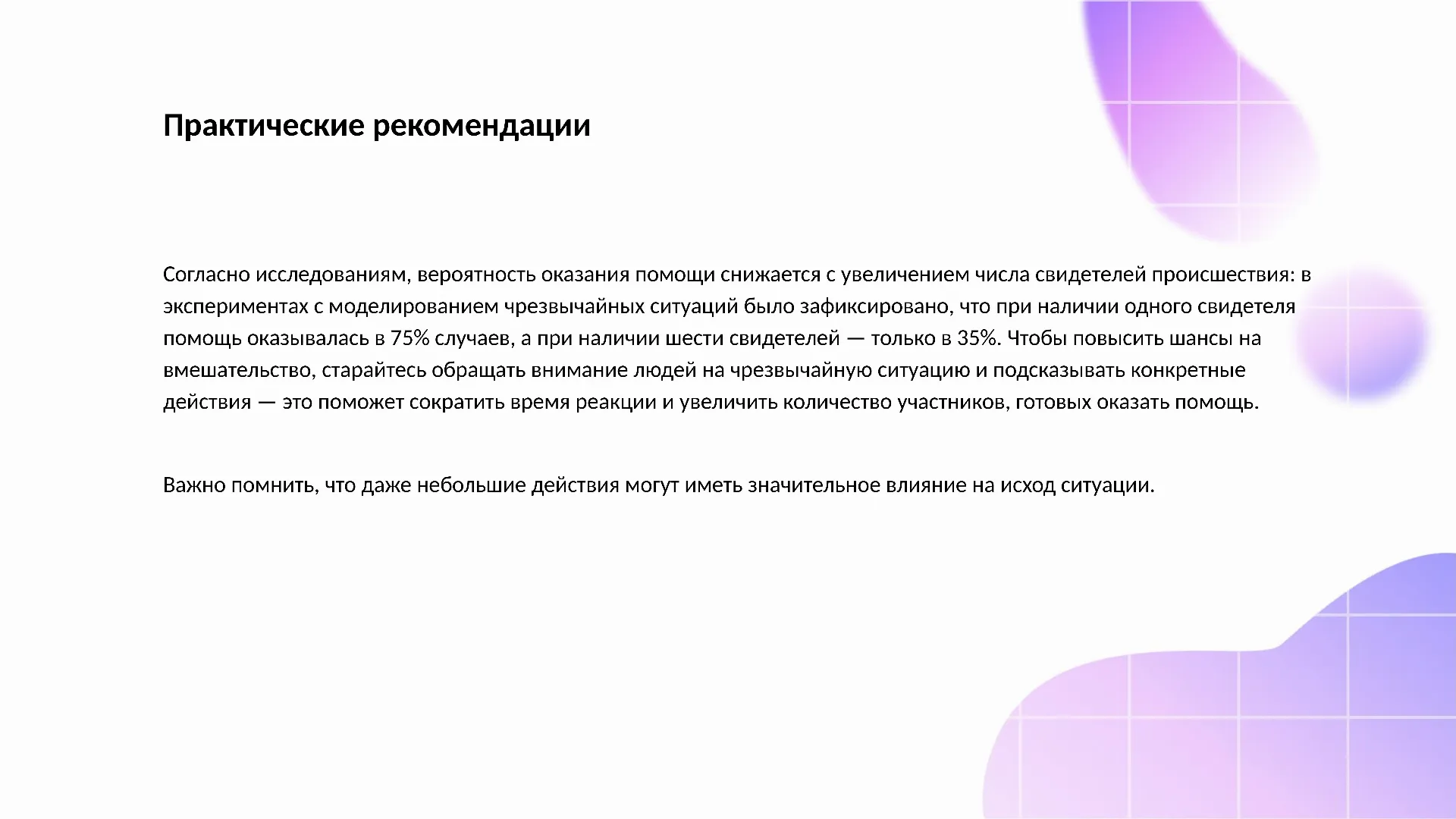 Практические рекомендации - слайд для презентации на тему 