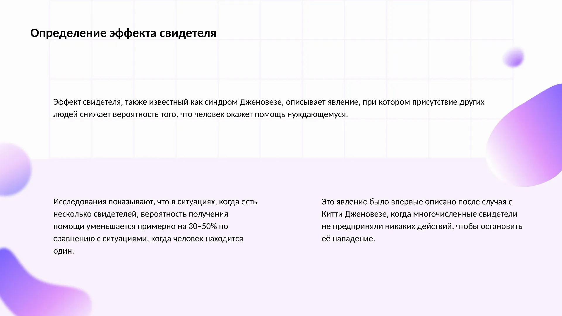 Определение эффекта свидетеля - слайд для презентации на тему 