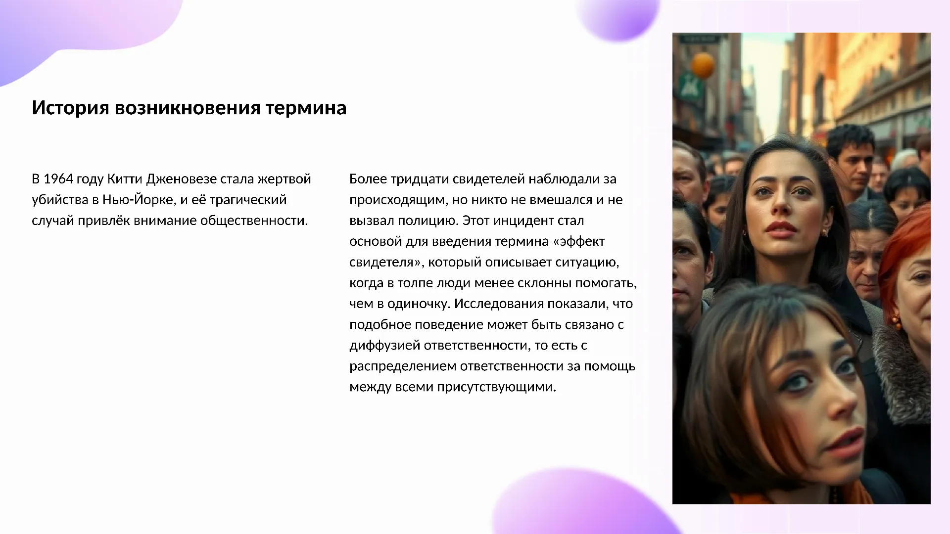 История возникновения термина - слайд для презентации на тему 