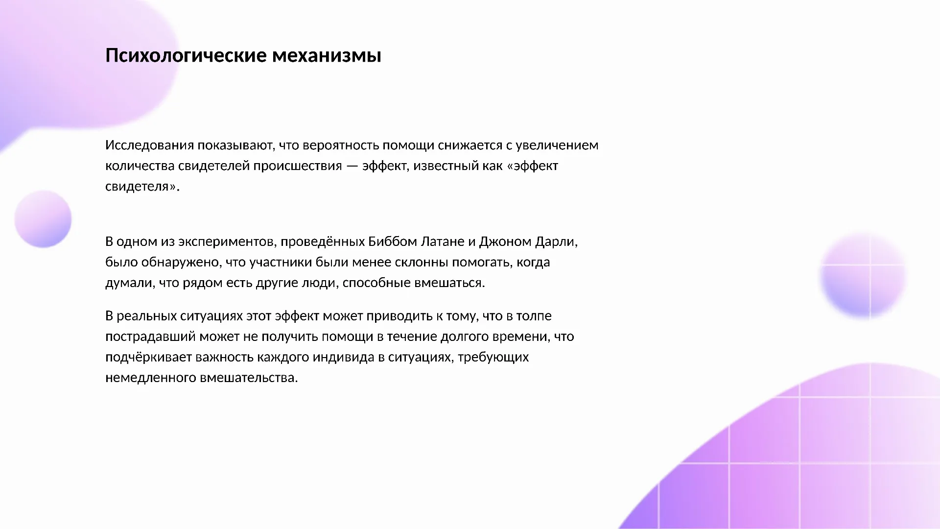 Психологические механизмы - слайд для презентации на тему 