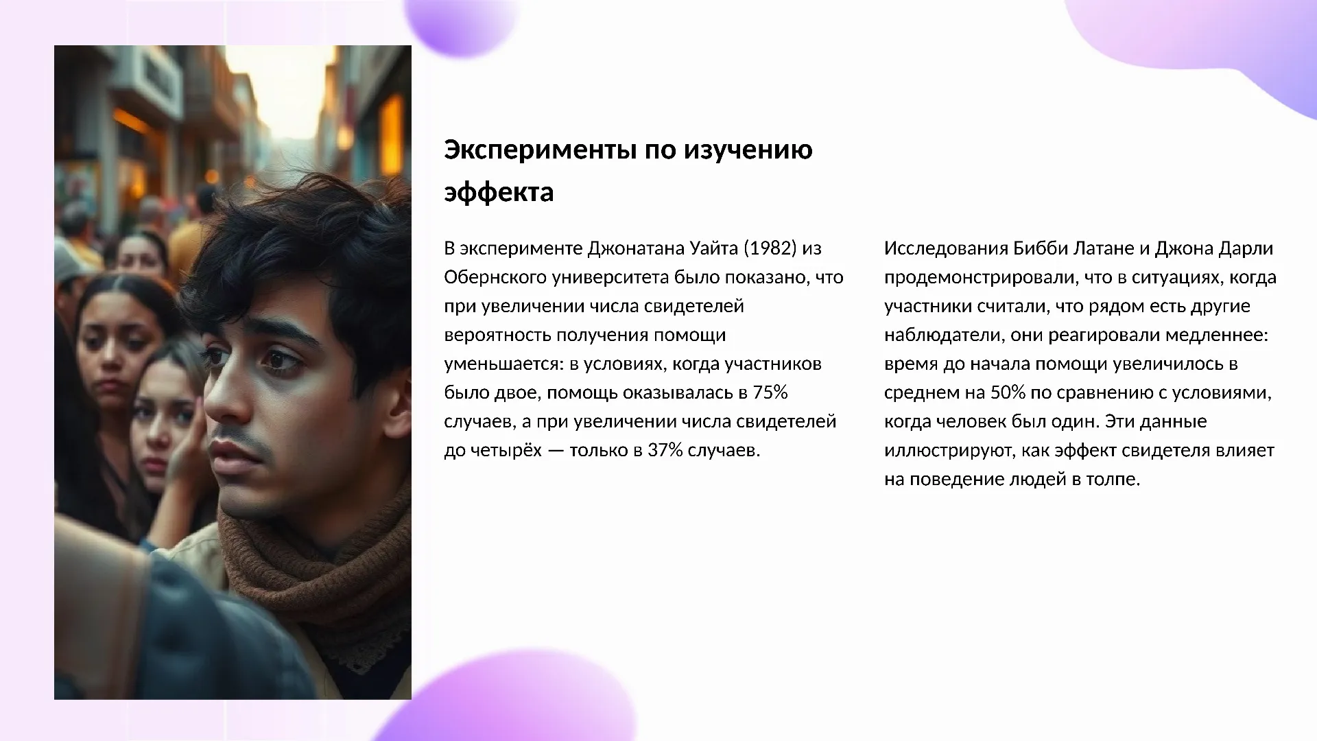 Эксперименты по изучению эффекта - слайд для презентации на тему 