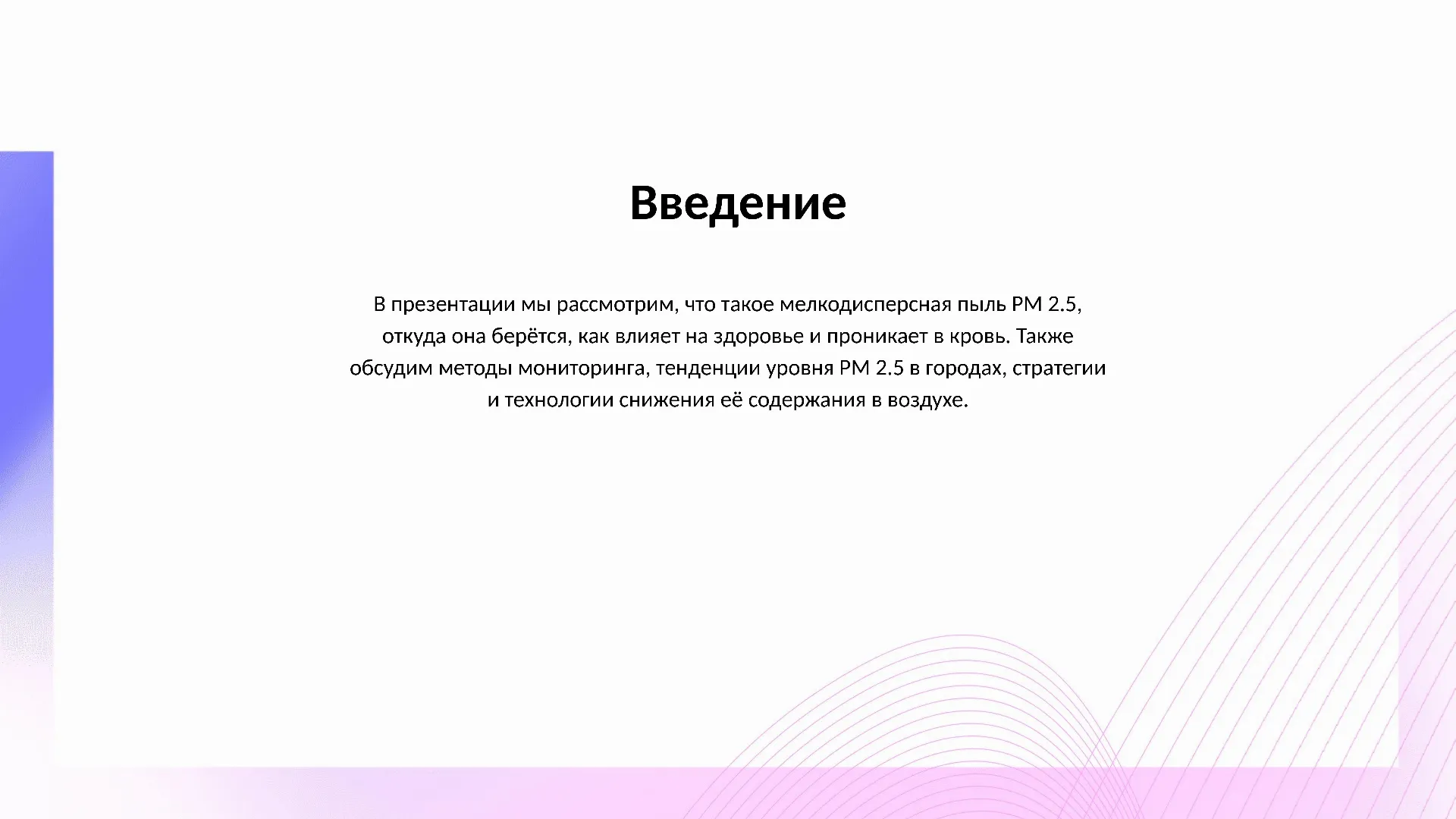 Введение - слайд для презентации на тему 