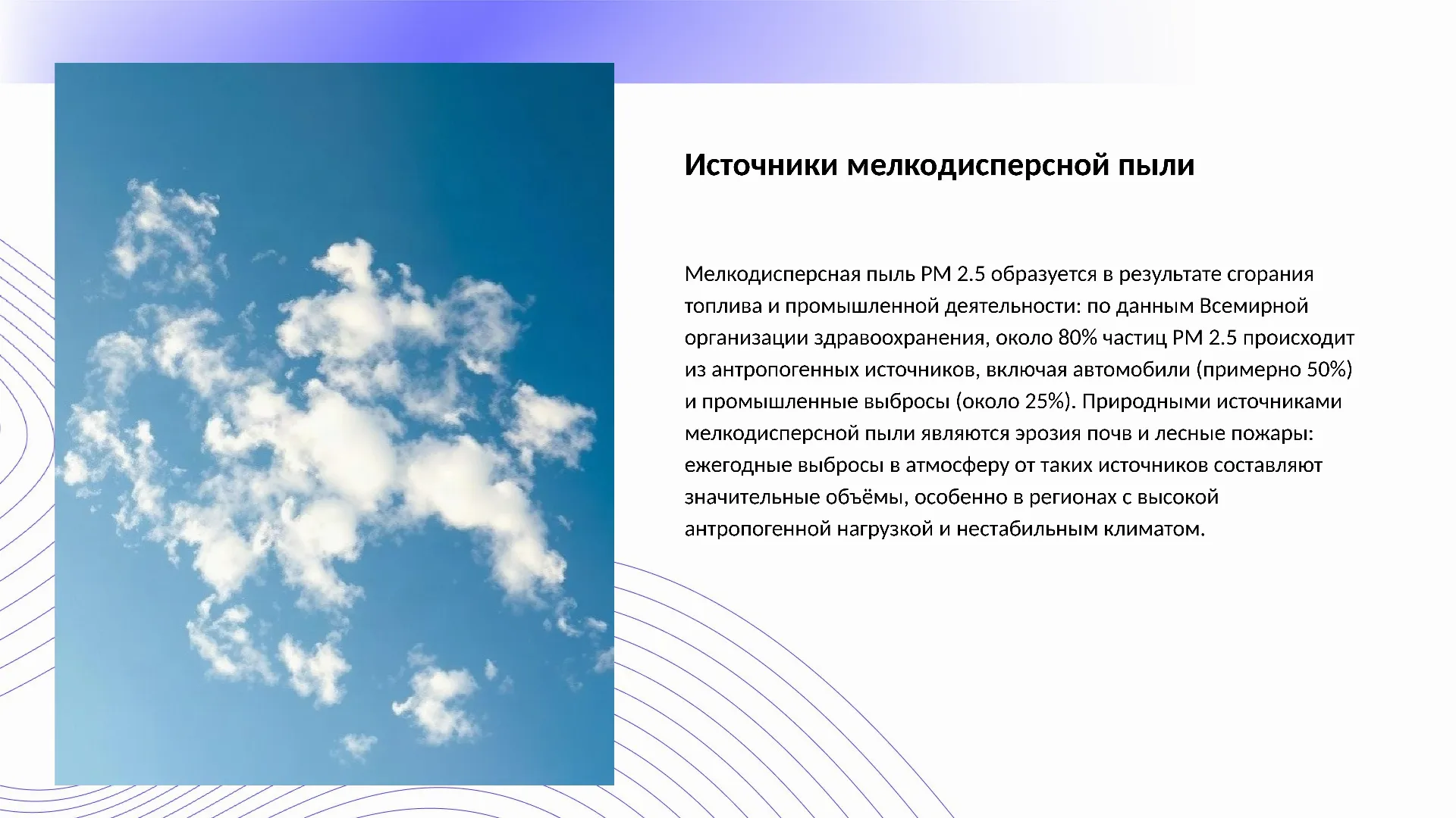 Источники мелкодисперсной пыли - слайд для презентации на тему 