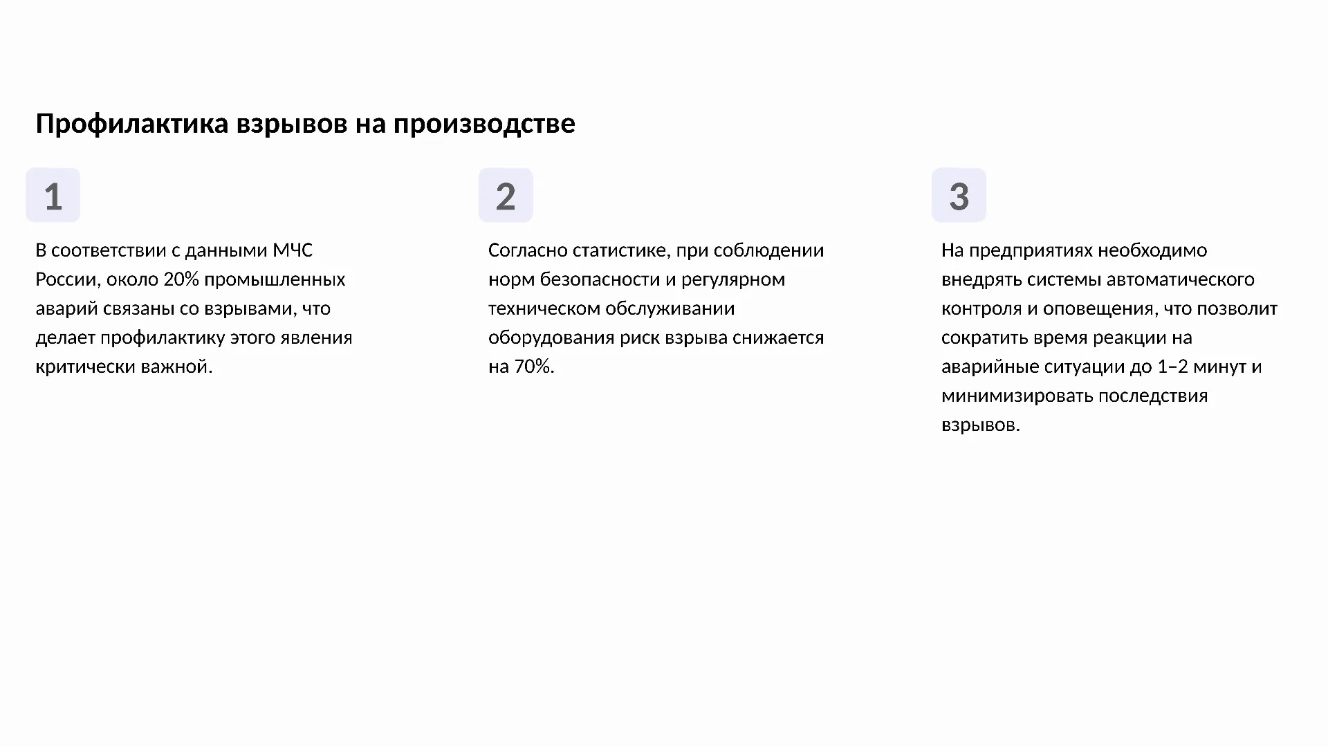 Профилактика взрывов на производстве - слайд для презентации на тему 
