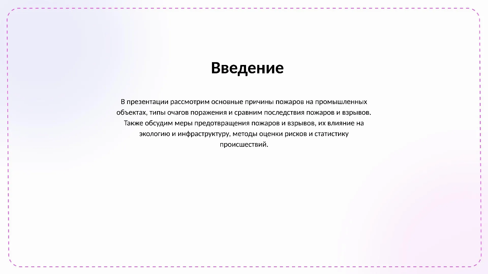 Введение - слайд для презентации на тему 