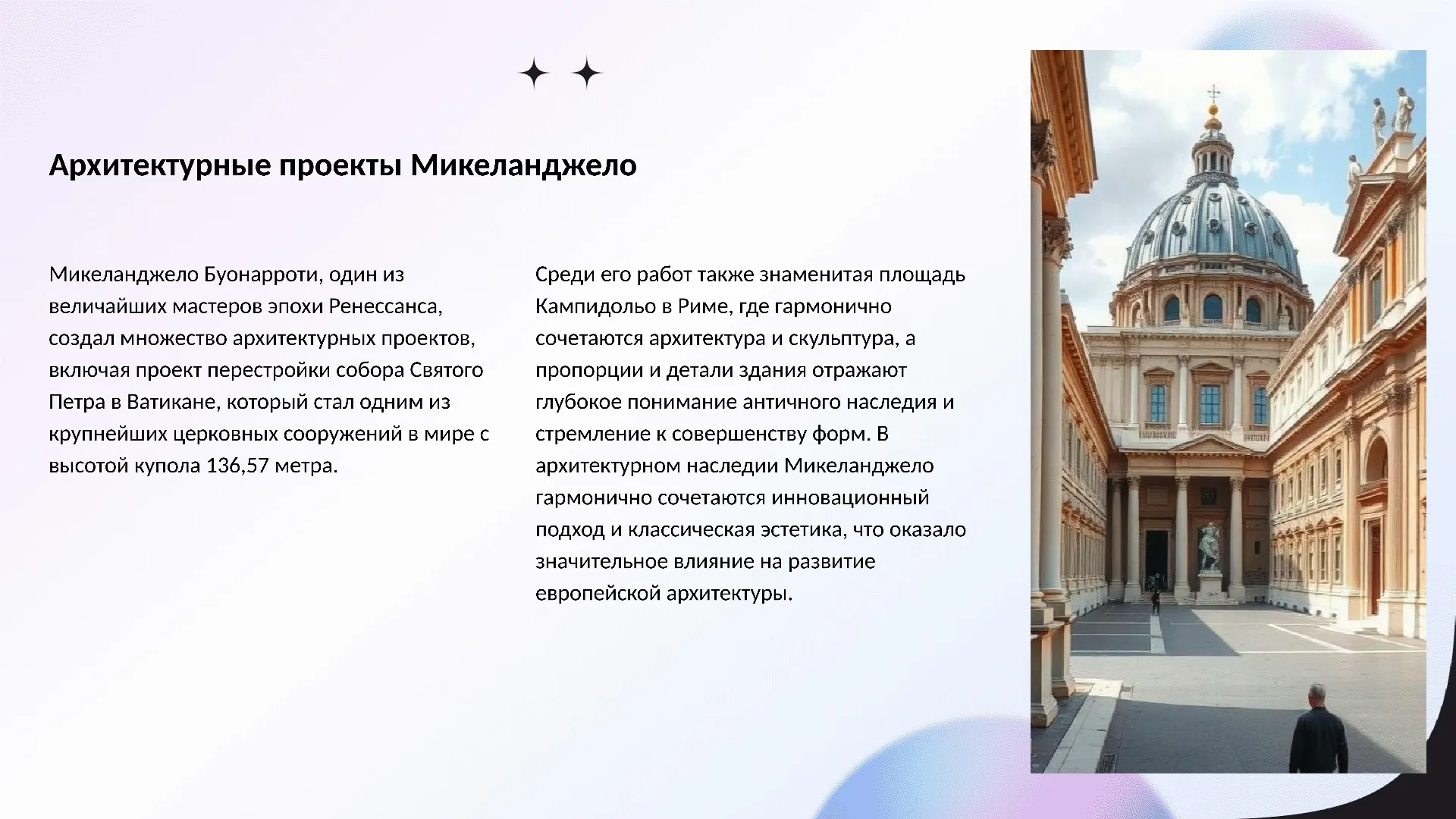 Архитектурные проекты Микеланджело - слайд для презентации на тему 