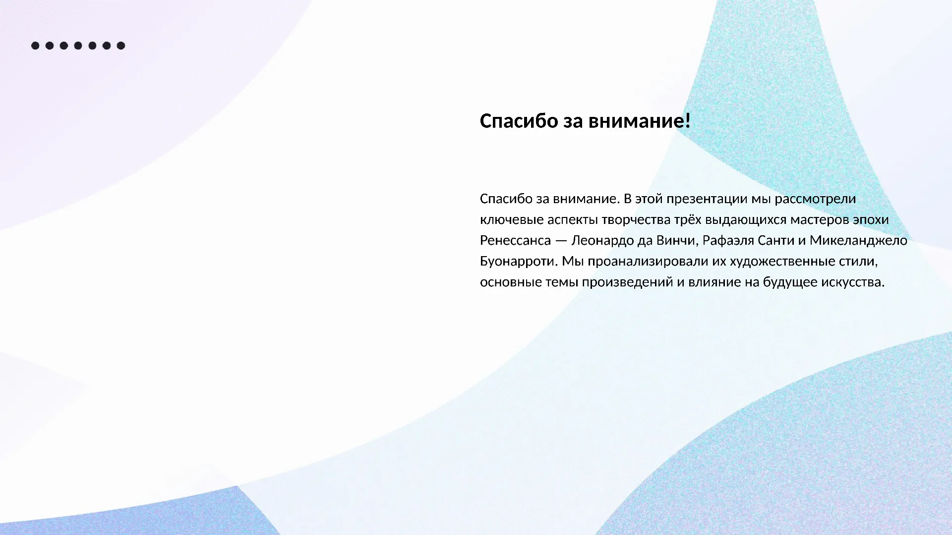 Спасибо за внимание! - слайд для презентации на тему 