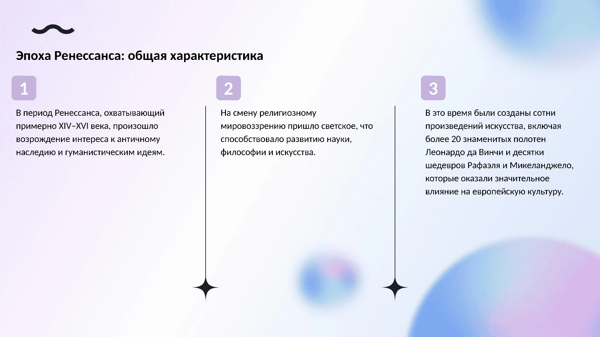 Эпоха Ренессанса: общая характеристика - слайд для презентации на тему 