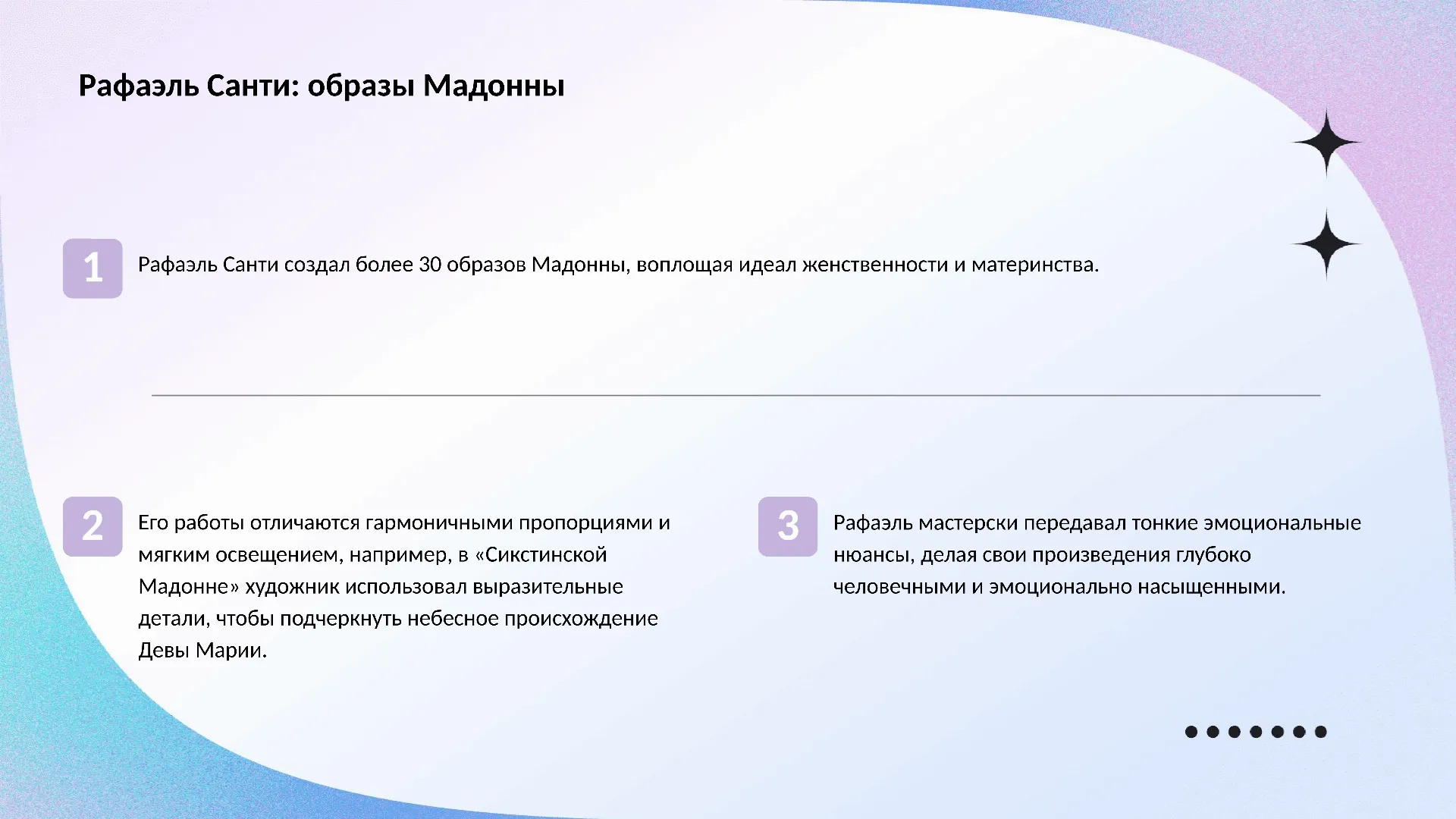 Рафаэль Санти: образы Мадонны - слайд для презентации на тему 