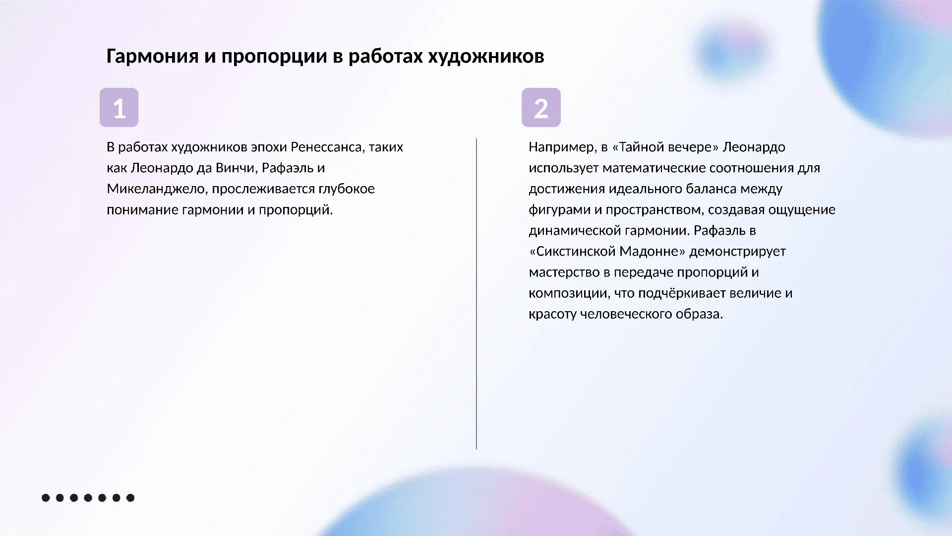 Гармония и пропорции в работах художников - слайд для презентации на тему 