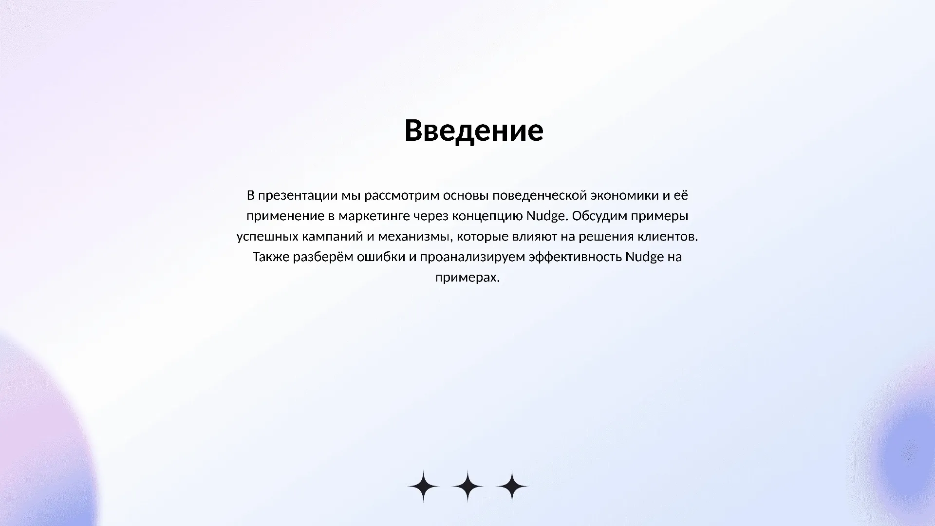 Введение - слайд для презентации на тему 