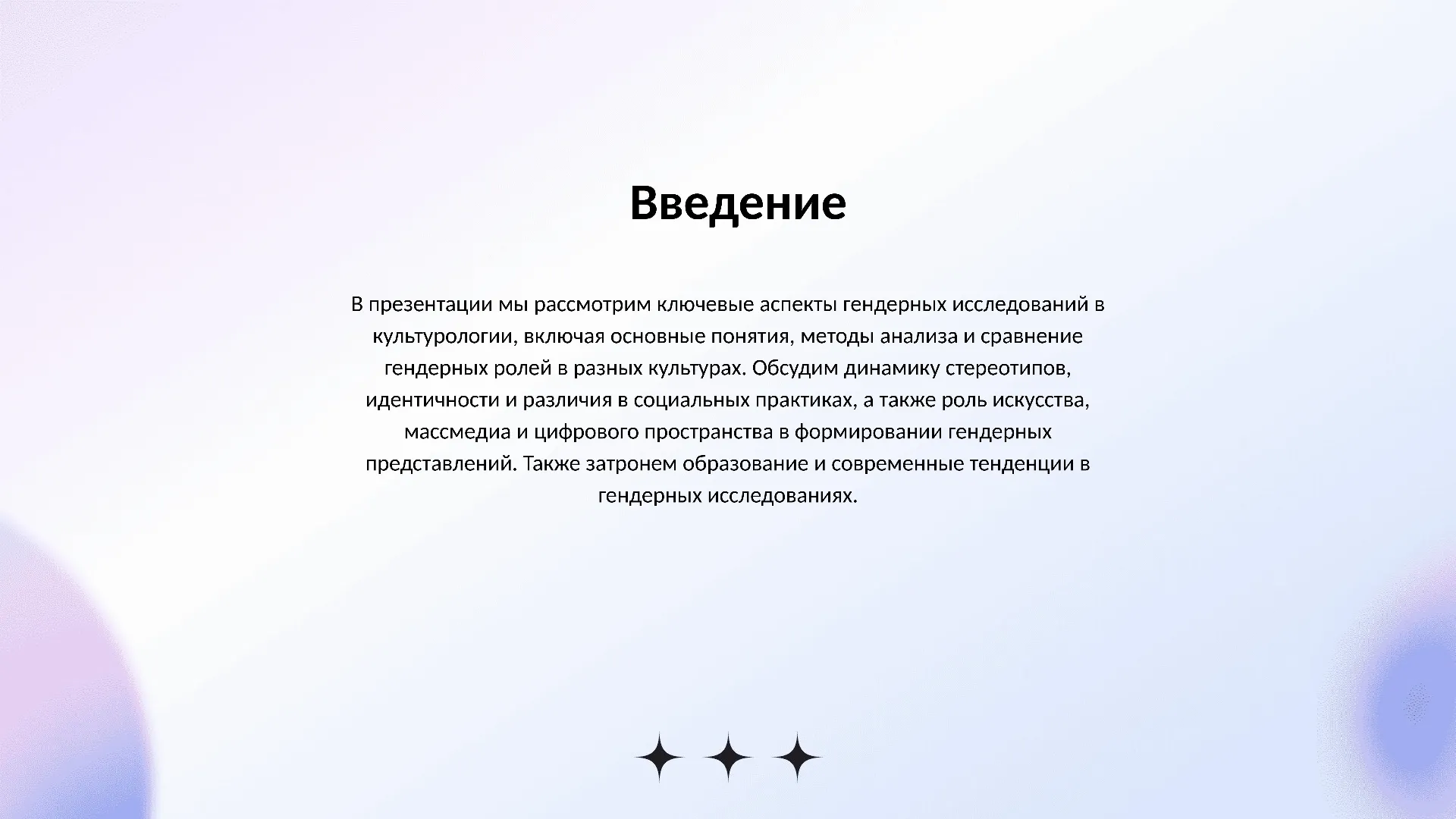 Введение - слайд для презентации на тему 