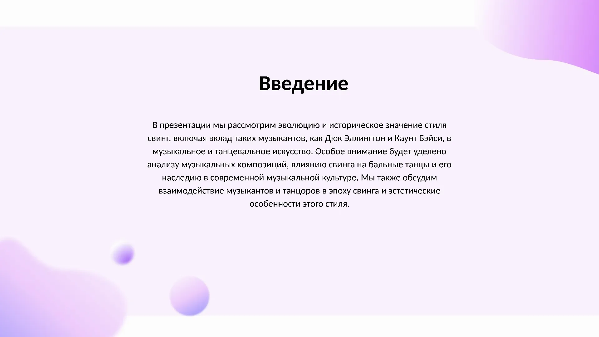 Введение - слайд для презентации на тему 