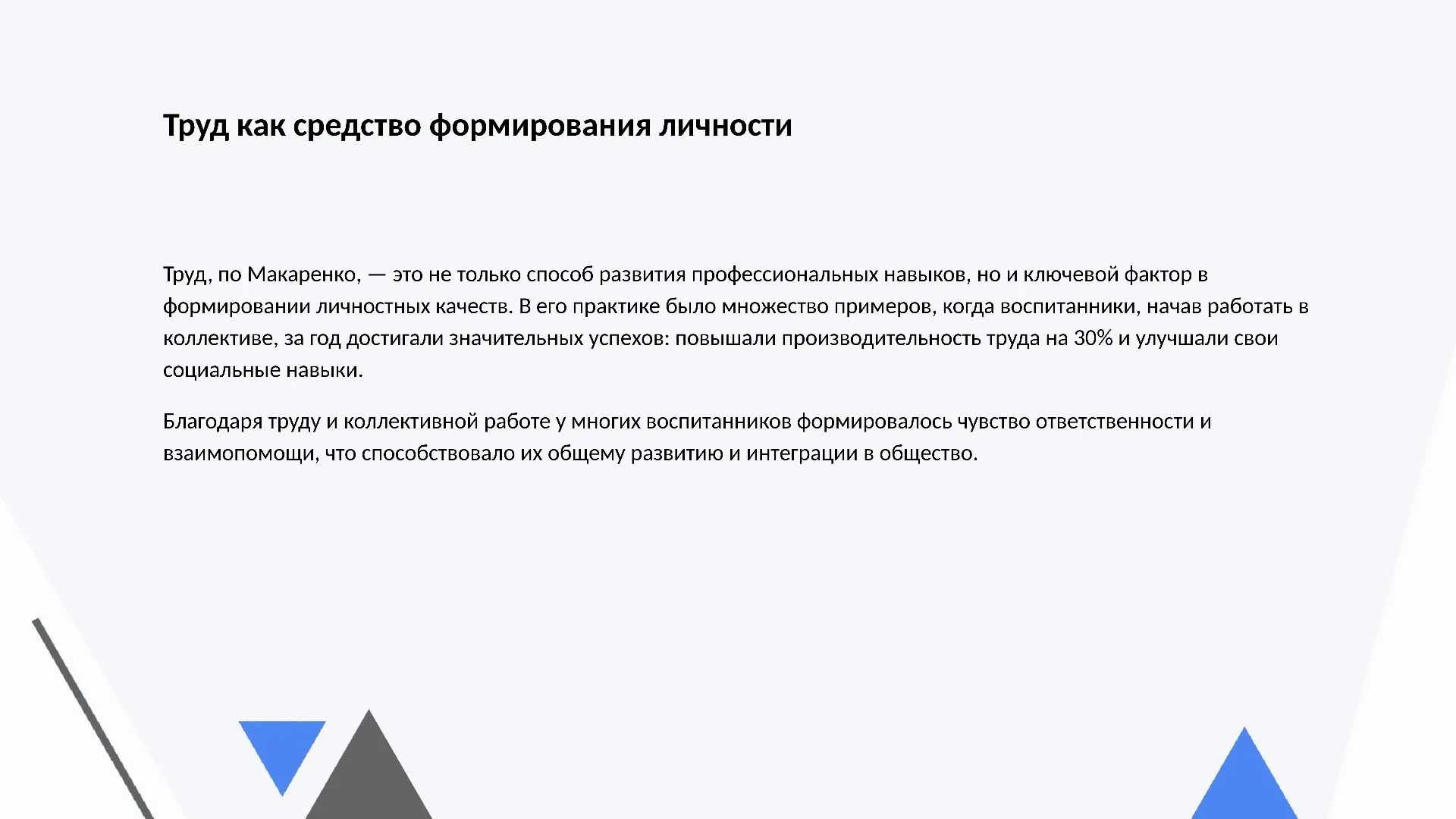 Труд как средство формирования личности - слайд для презентации на тему 