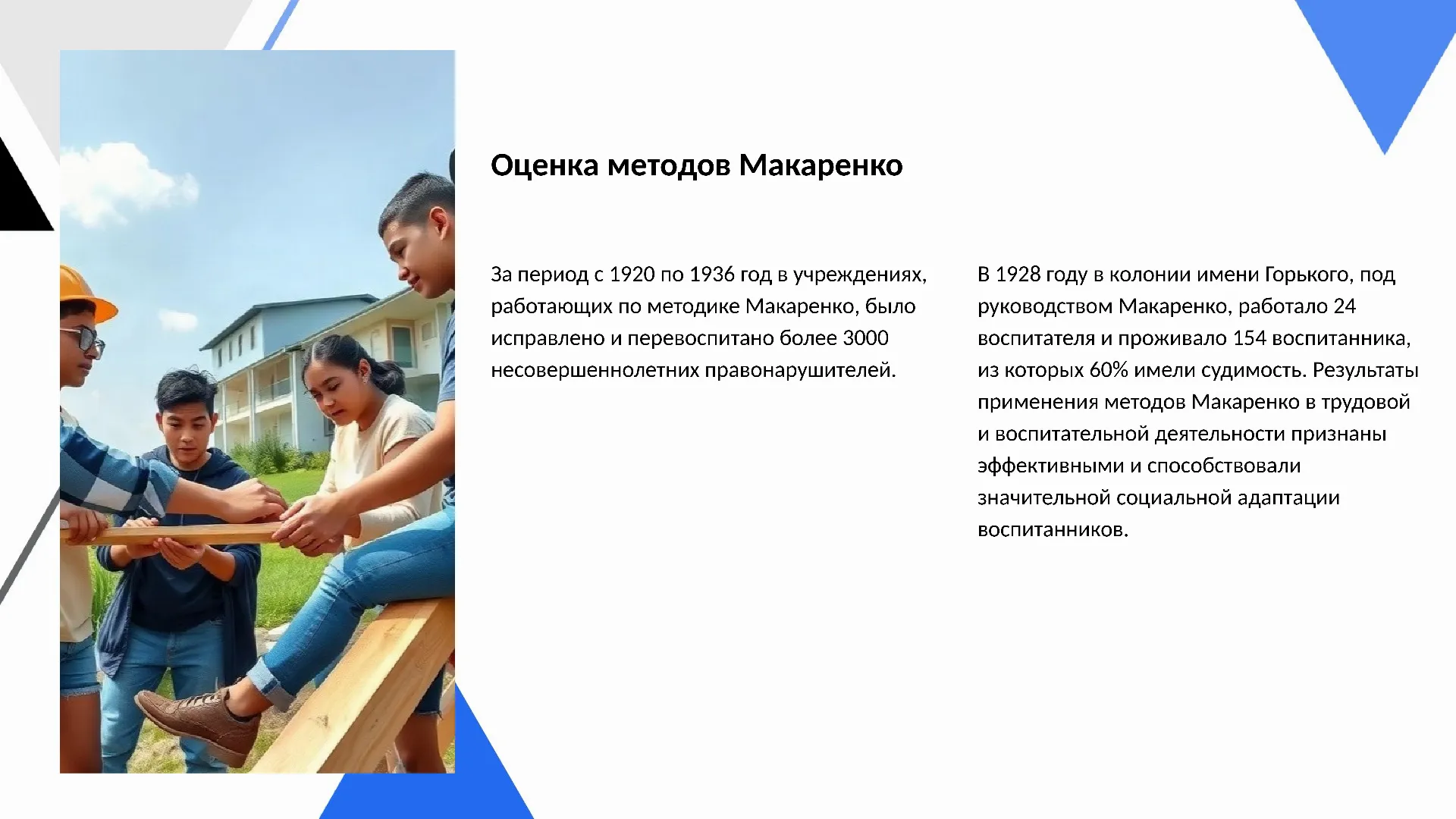 Оценка методов Макаренко - слайд для презентации на тему 