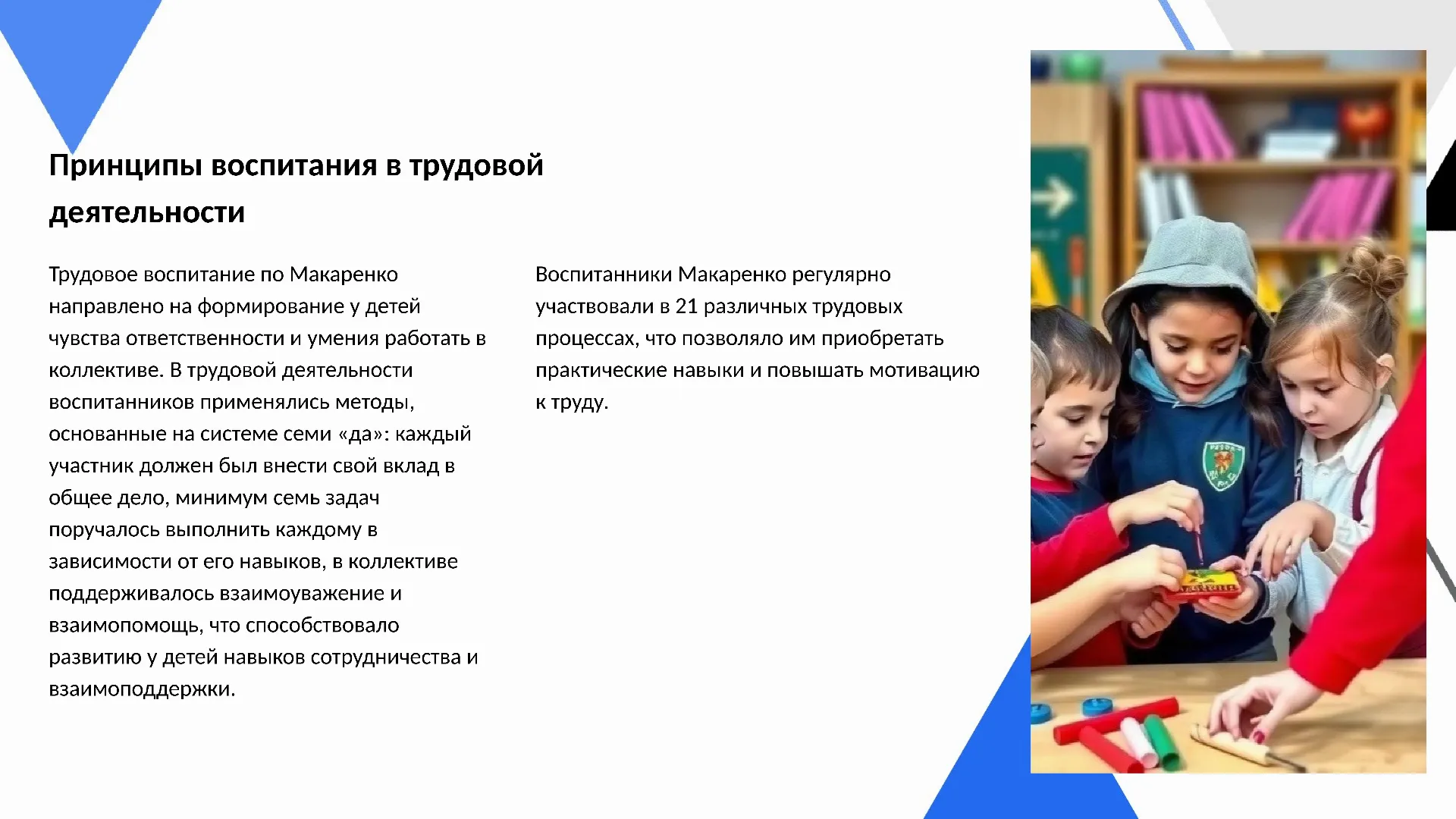 Принципы воспитания в трудовой деятельности - слайд для презентации на тему 