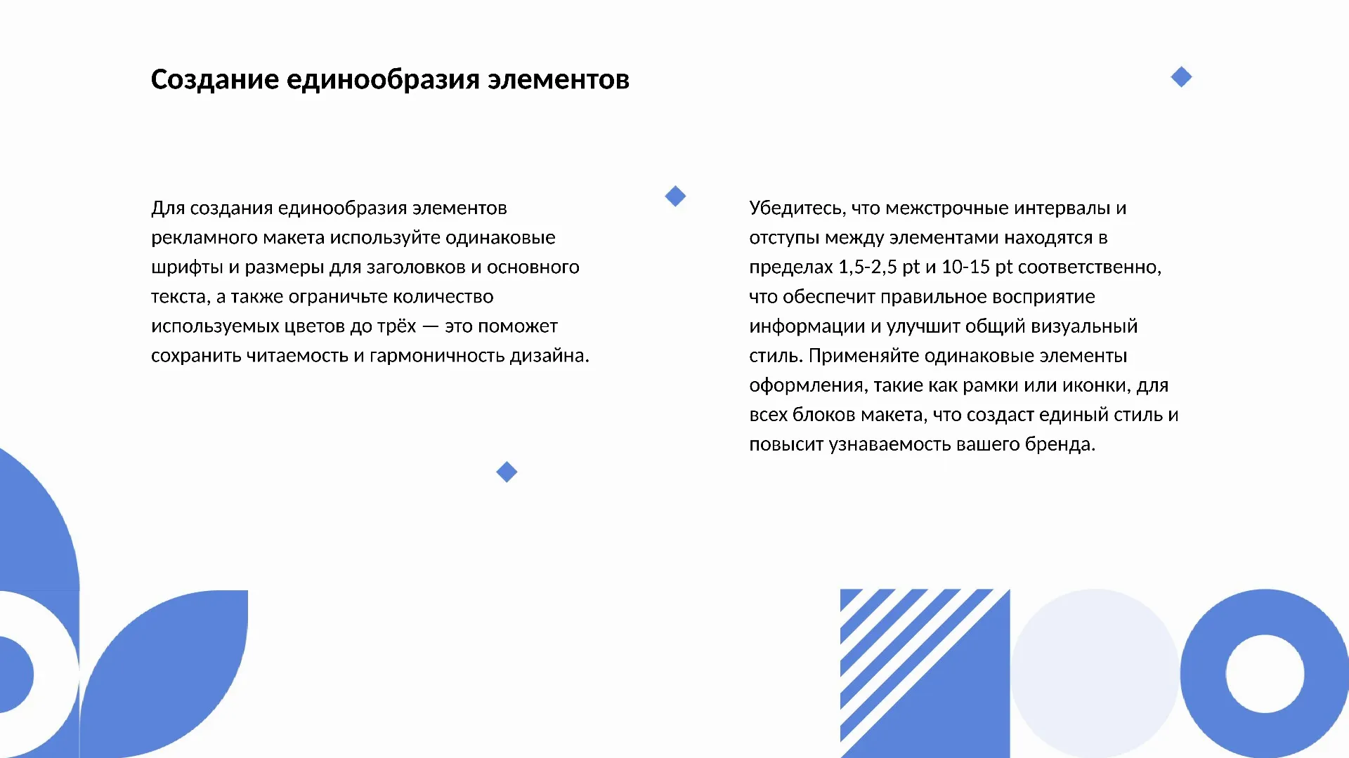 Создание единообразия элементов - слайд для презентации на тему 