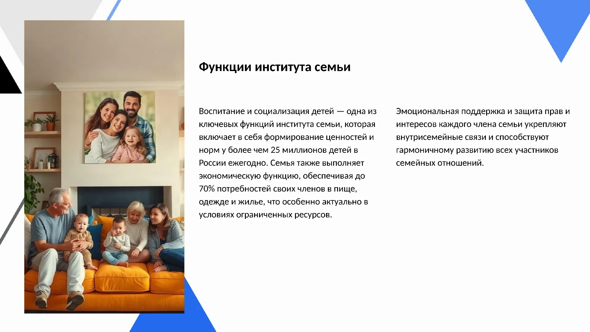 Функции института семьи - слайд для презентации на тему 