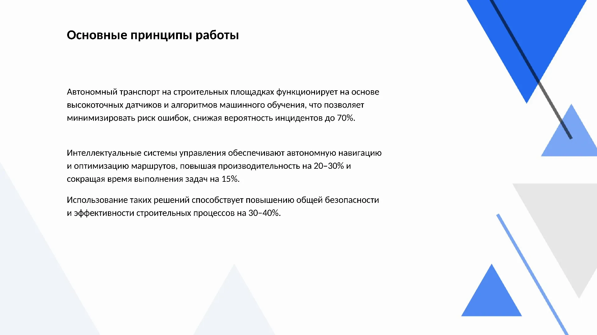 Основные принципы работы - слайд для презентации на тему 