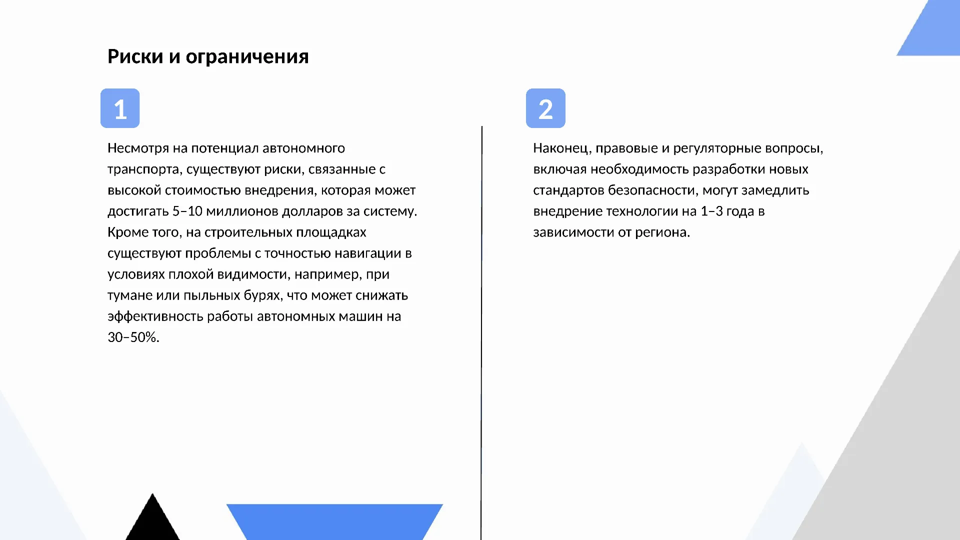 Риски и ограничения - слайд для презентации на тему 