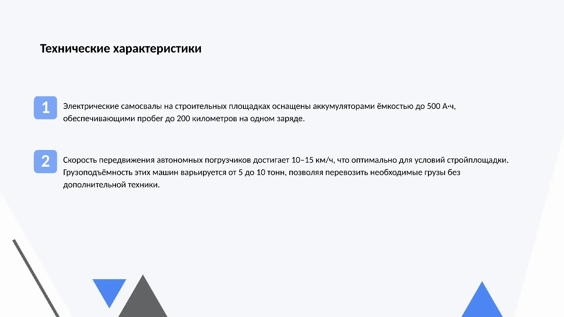 Технические характеристики - слайд для презентации на тему 