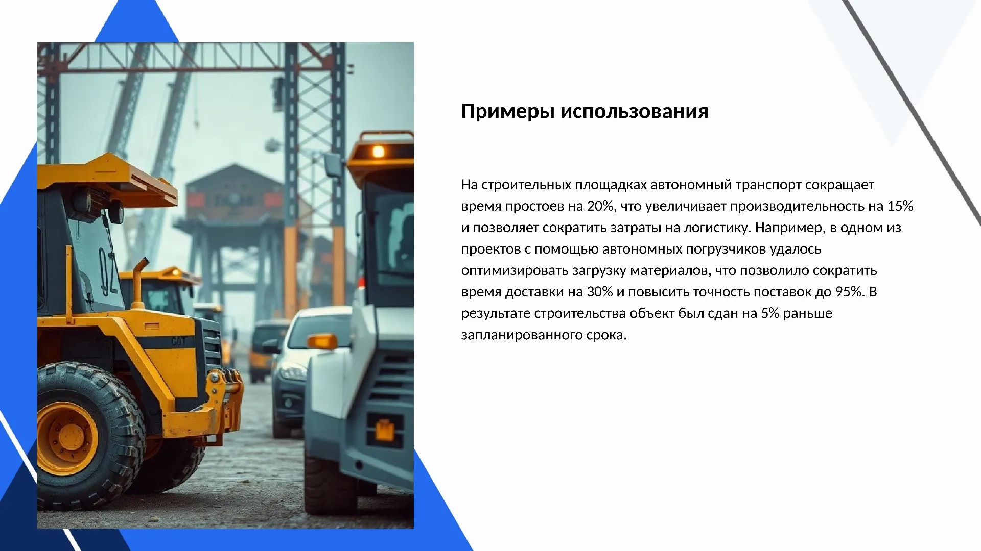 Примеры использования - слайд для презентации на тему 