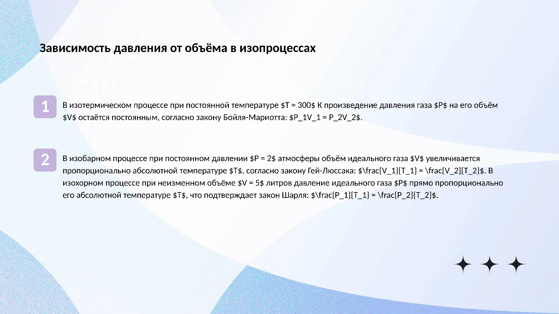 Зависимость давления от объёма в изопроцессах - слайд для презентации на тему 