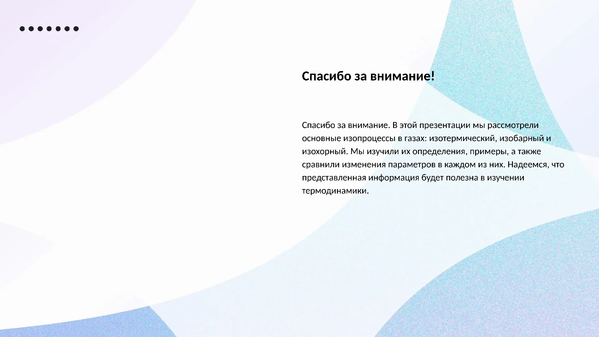 Спасибо за внимание! - слайд для презентации на тему 