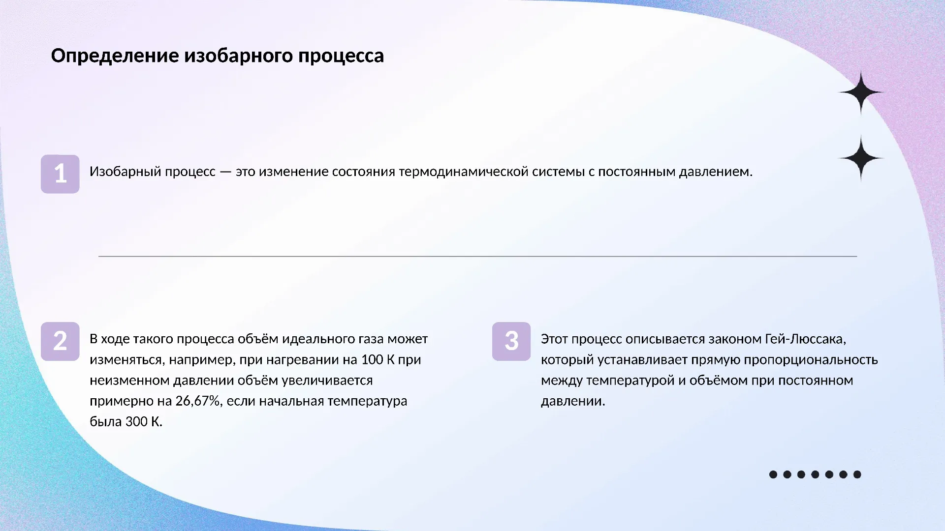 Определение изобарного процесса - слайд для презентации на тему 