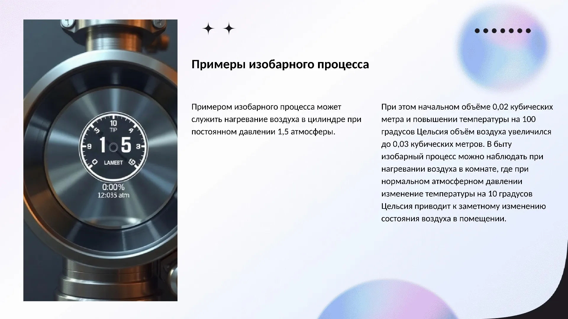 Примеры изобарного процесса - слайд для презентации на тему 