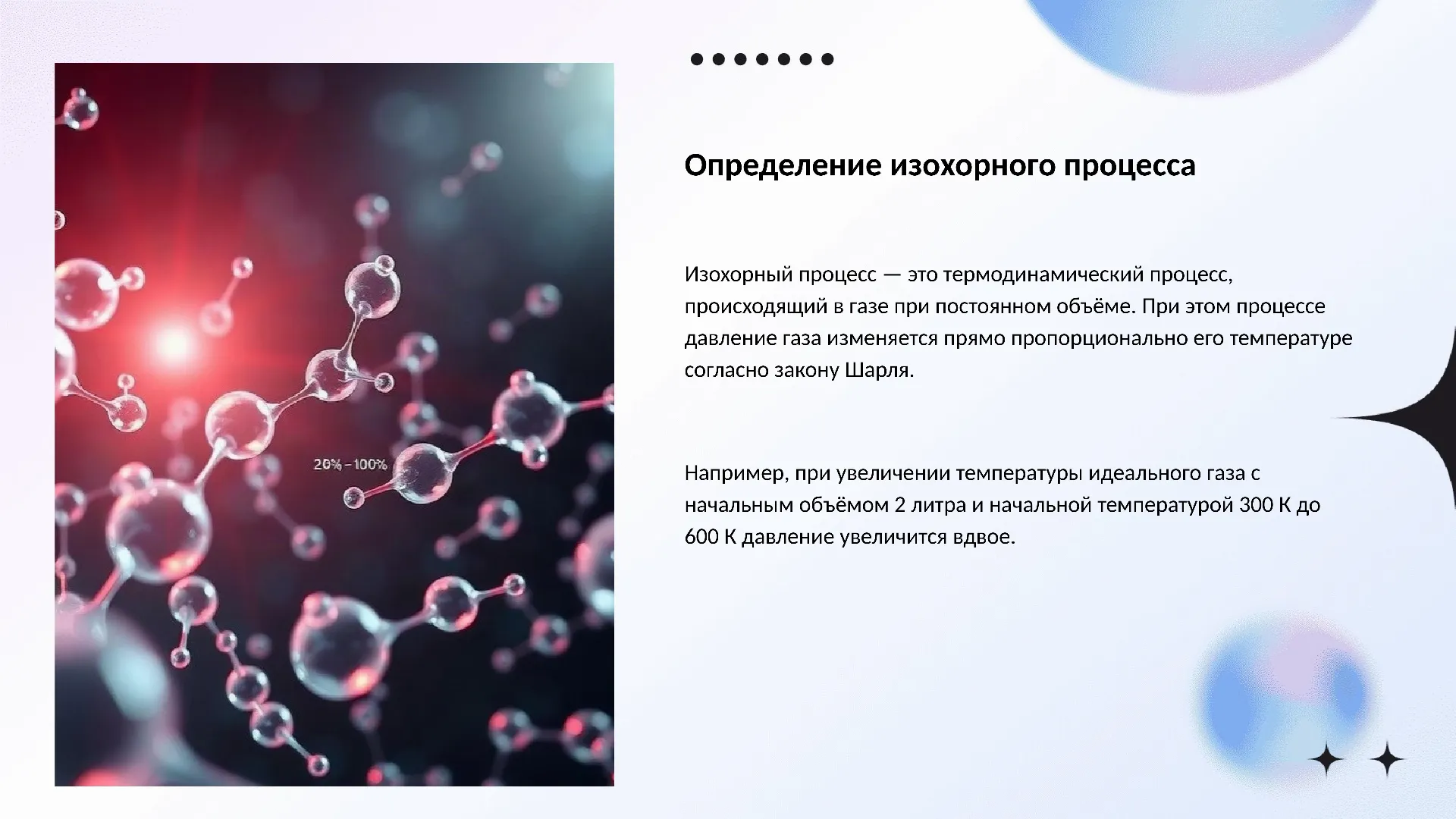 Определение изохорного процесса - слайд для презентации на тему 
