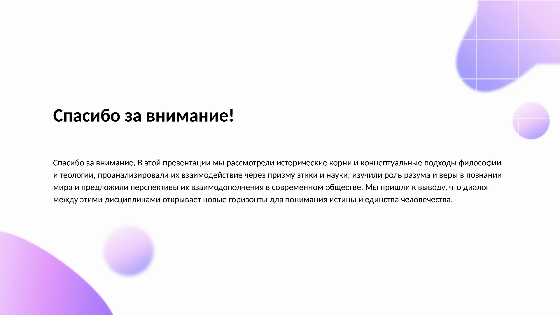 Спасибо за внимание! - слайд для презентации на тему 