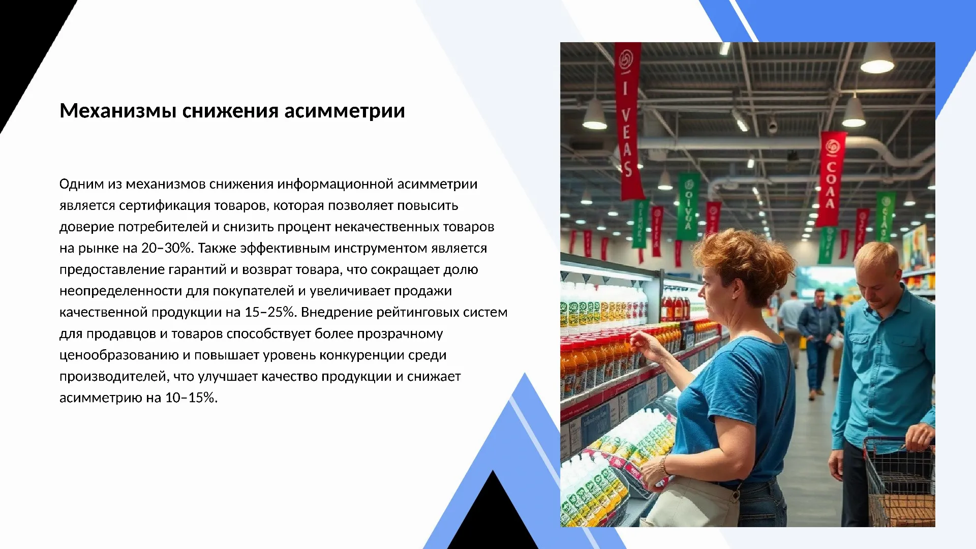 Механизмы снижения асимметрии - слайд для презентации на тему 