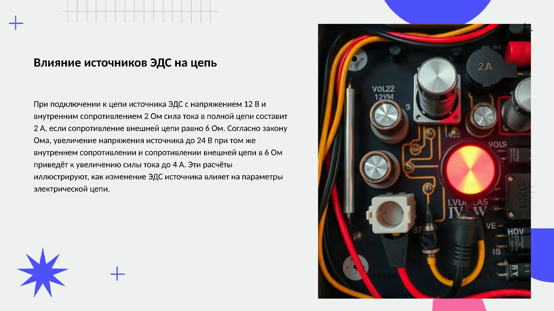 Влияние источников ЭДС на цепь - слайд для презентации на тему 